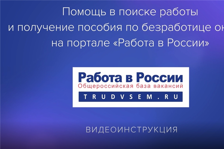 Обратиться за субсидией при найме работодатели могут через портал «Работа в России»