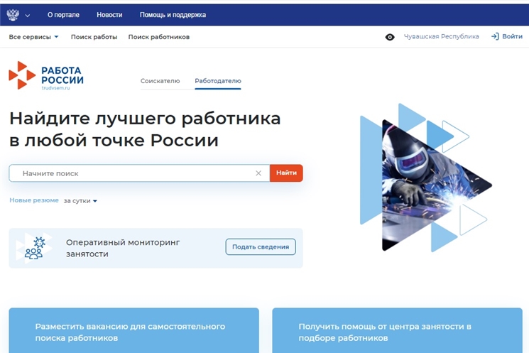 Работодате­лям о размещении в электронной форме сведений о вакансиях на портале «Работа России»  